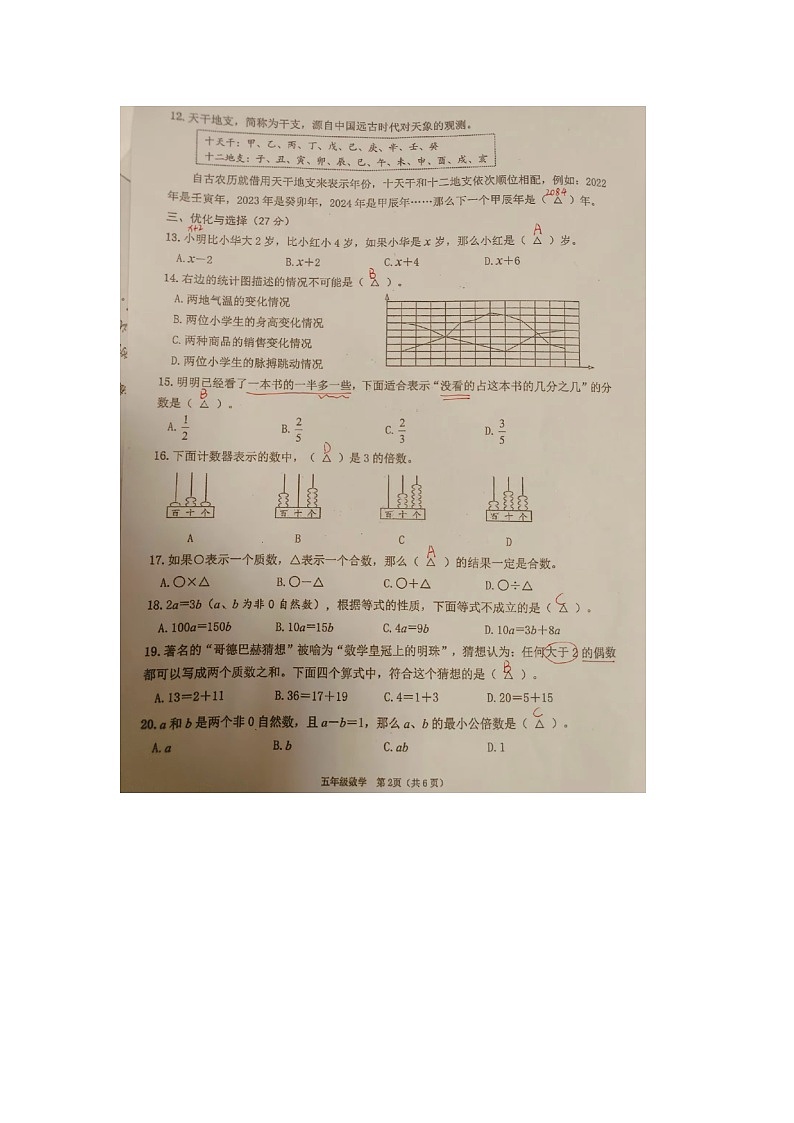 参考答案4.24第2页