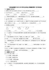 江苏省南通市2022-2023学年五年级上学期数学第一次月考试卷