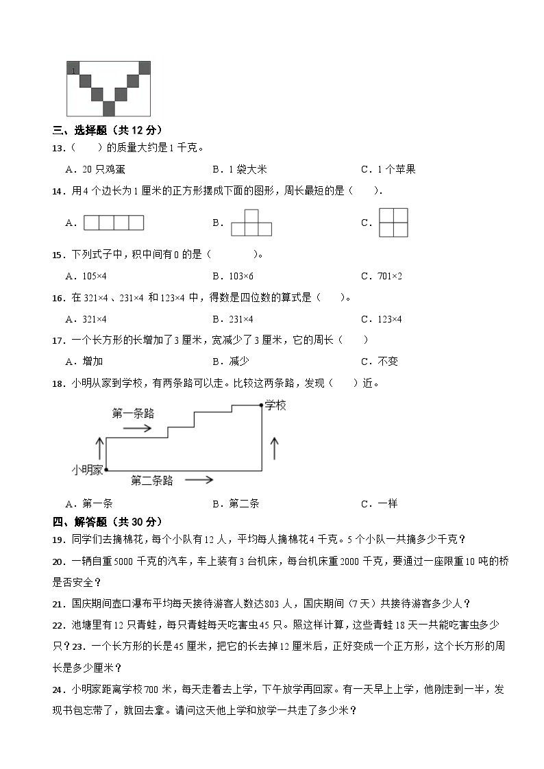 江苏省连云港市2022-2023学年三年级上学期数学第一次月考试卷02
