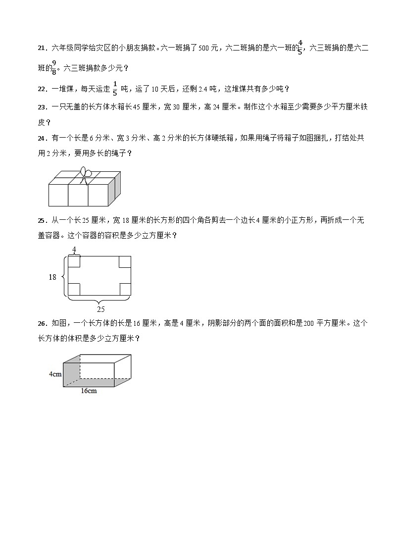 江苏省南通市2022-2023学年六年级上学期数学第一次月考试卷第3页