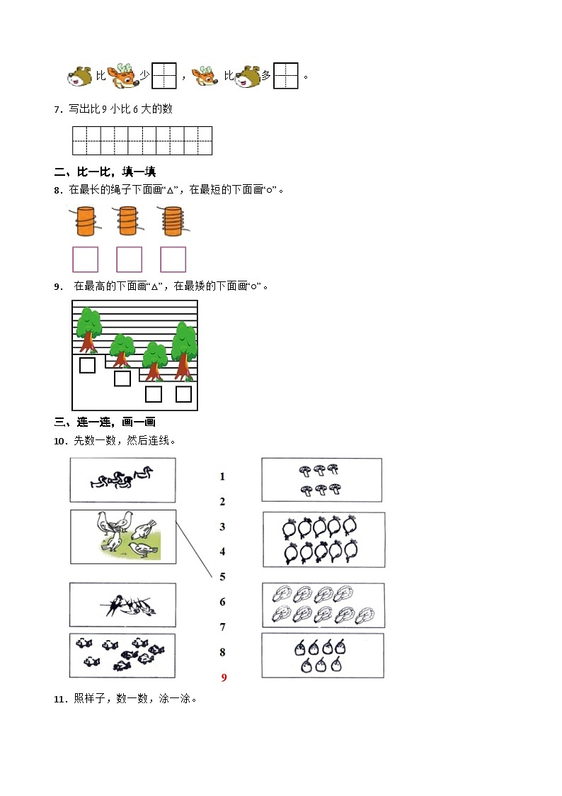 山东省潍坊市临朐县多校2023-2024学年一年级上学期数学10月素养测试卷第2页