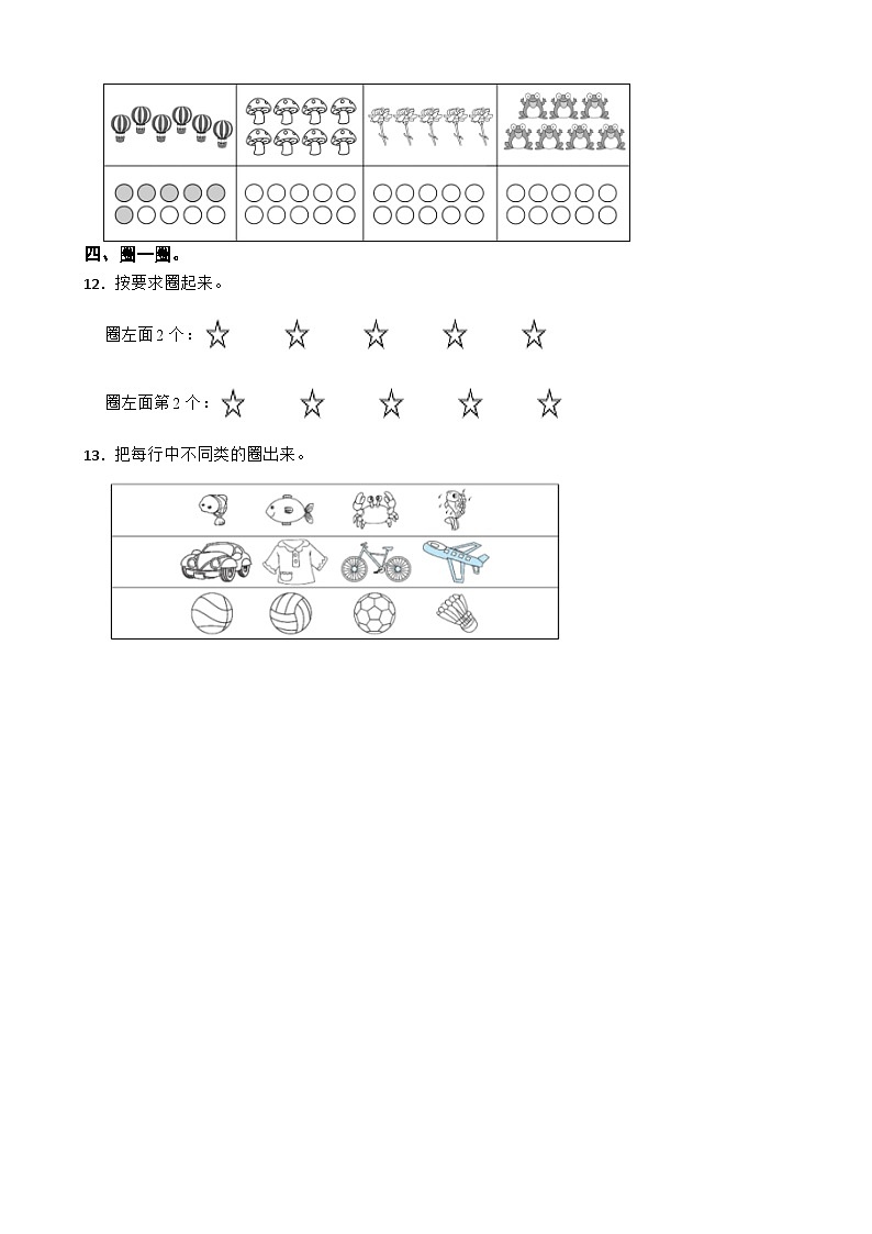 山东省潍坊市临朐县多校2023-2024学年一年级上学期数学10月素养测试卷第3页