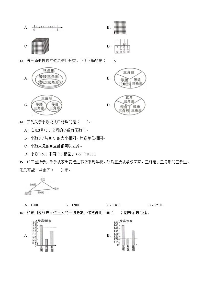 2022-2023学年浙江省杭州市钱塘区四年级下学期数学期末水平测试题第2页