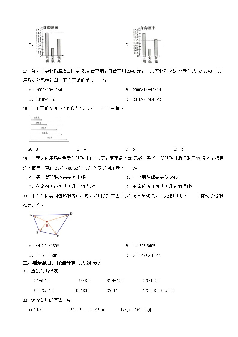 2022-2023学年浙江省杭州市钱塘区四年级下学期数学期末水平测试题第3页