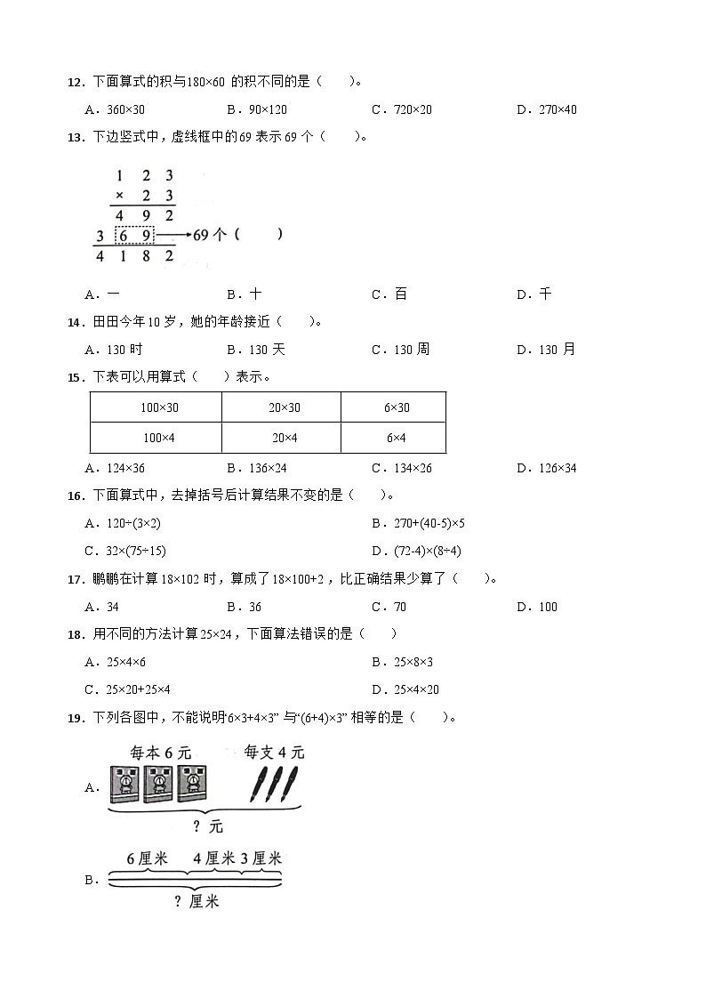 广东省深圳市福田区2023-2024学年四年级上学期数学学科素养第三、四单元练习第2页