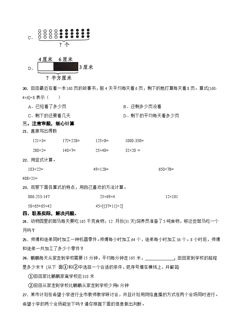 广东省深圳市福田区2023-2024学年四年级上学期数学学科素养第三、四单元练习第3页