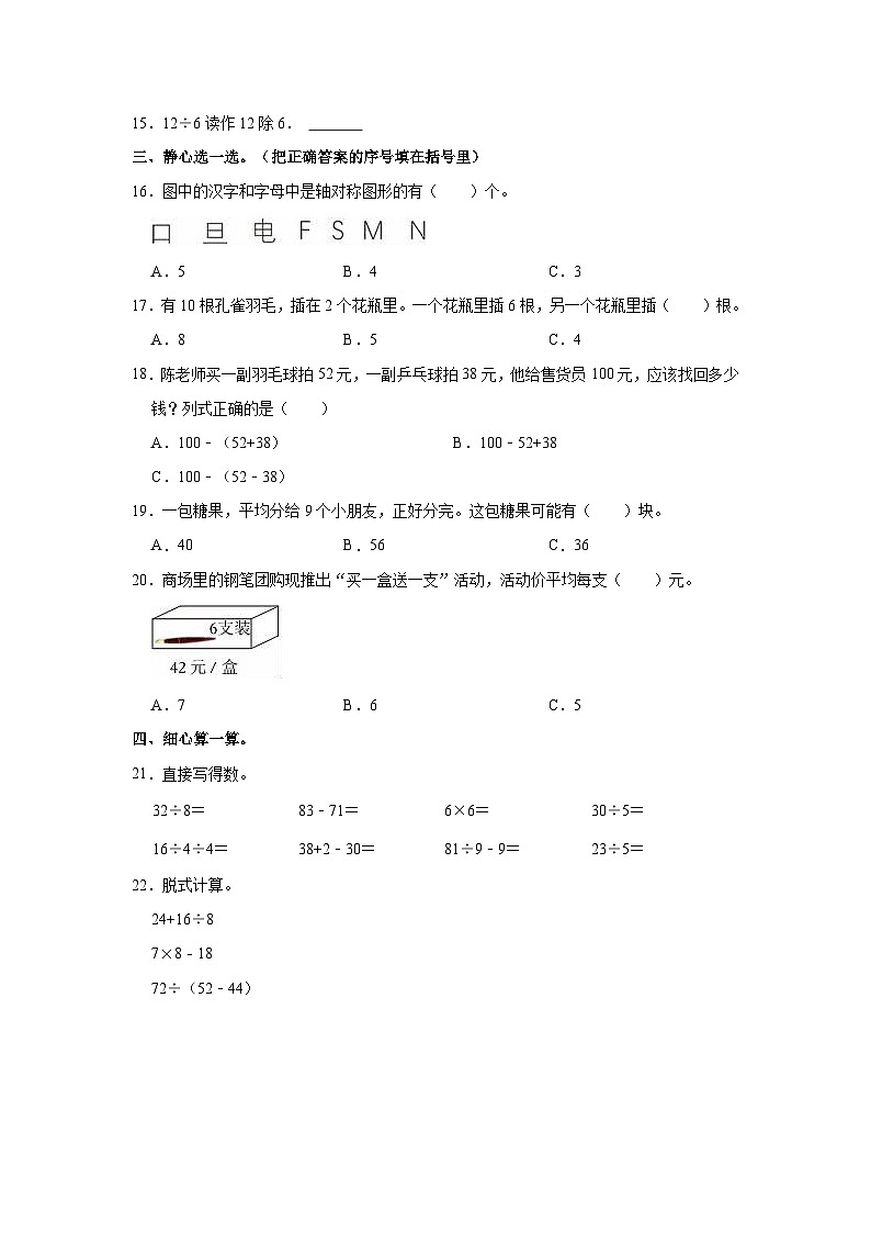 2023-2024学年广东省深圳市光明区二年级(下)期中数学试卷第2页