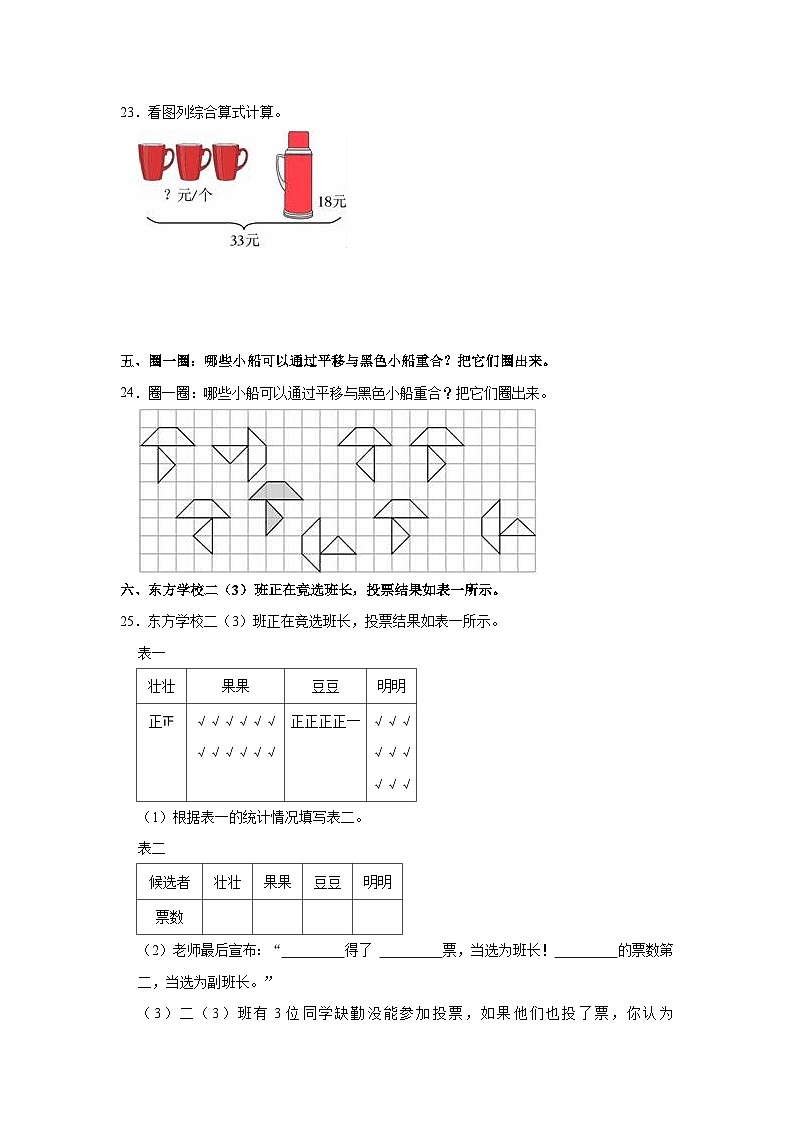 2023-2024学年广东省深圳市光明区二年级(下)期中数学试卷第3页