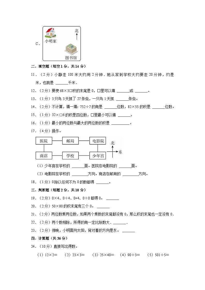 2023-2024学年新疆吐鲁番市三年级(下)期中数学试卷第2页