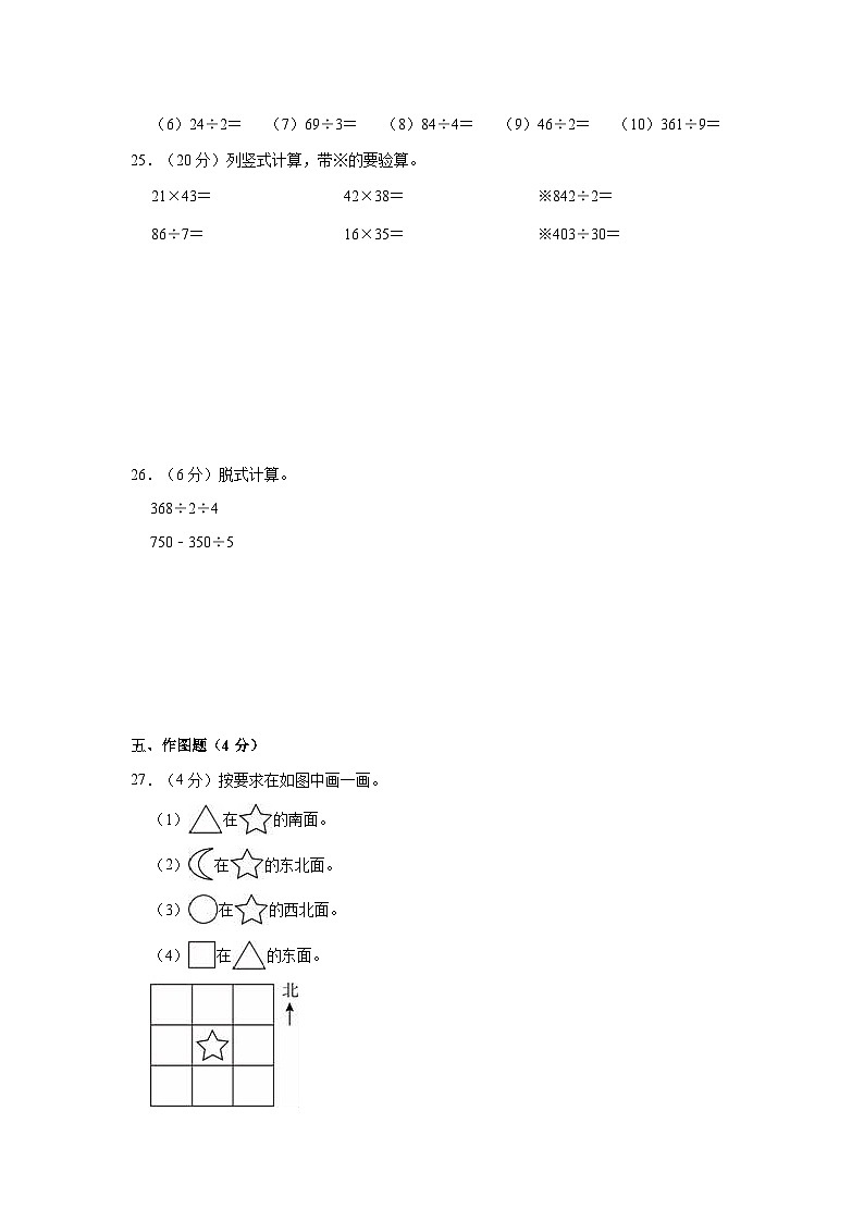 2023-2024学年新疆吐鲁番市三年级(下)期中数学试卷第3页
