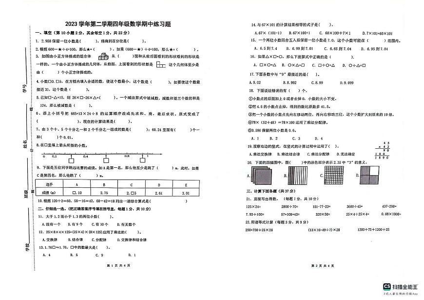 浙江省杭州市臨安區(qū)浙江農(nóng)林大學(xué)附屬小學(xué)2023-2024學(xué)年四年級下學(xué)期4月期中數(shù)學(xué)試題第1頁