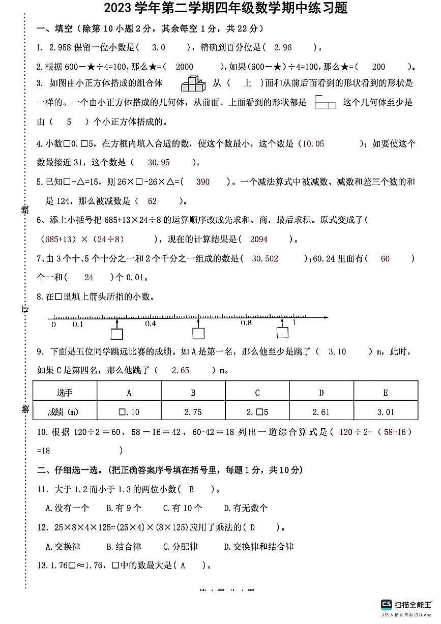 浙江省杭州市臨安區(qū)浙江農(nóng)林大學(xué)附屬小學(xué)2023-2024學(xué)年四年級下學(xué)期4月期中數(shù)學(xué)試題第3頁