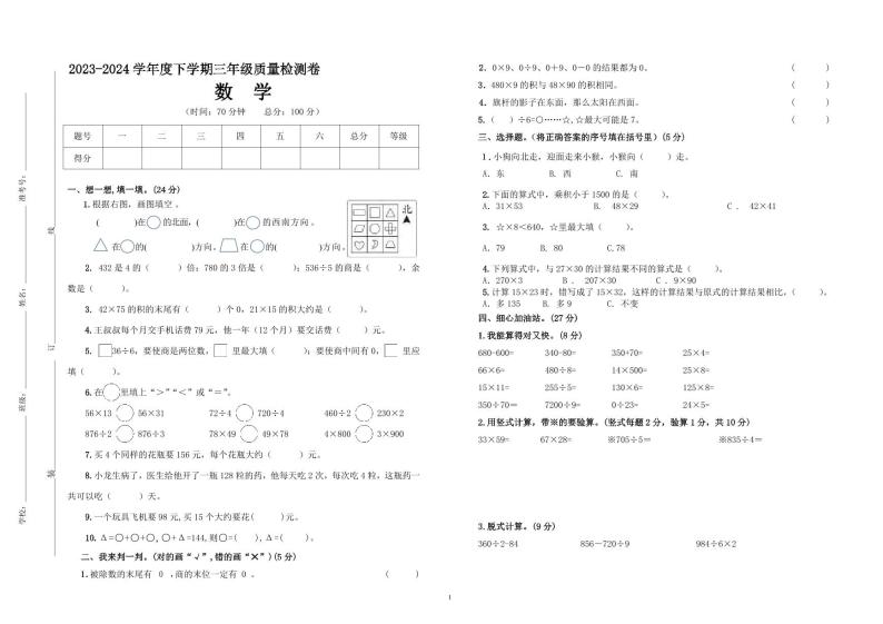 重庆市大渡口区巴渝学校2023-2024学年三年级下学期期中质量检测数学试题01