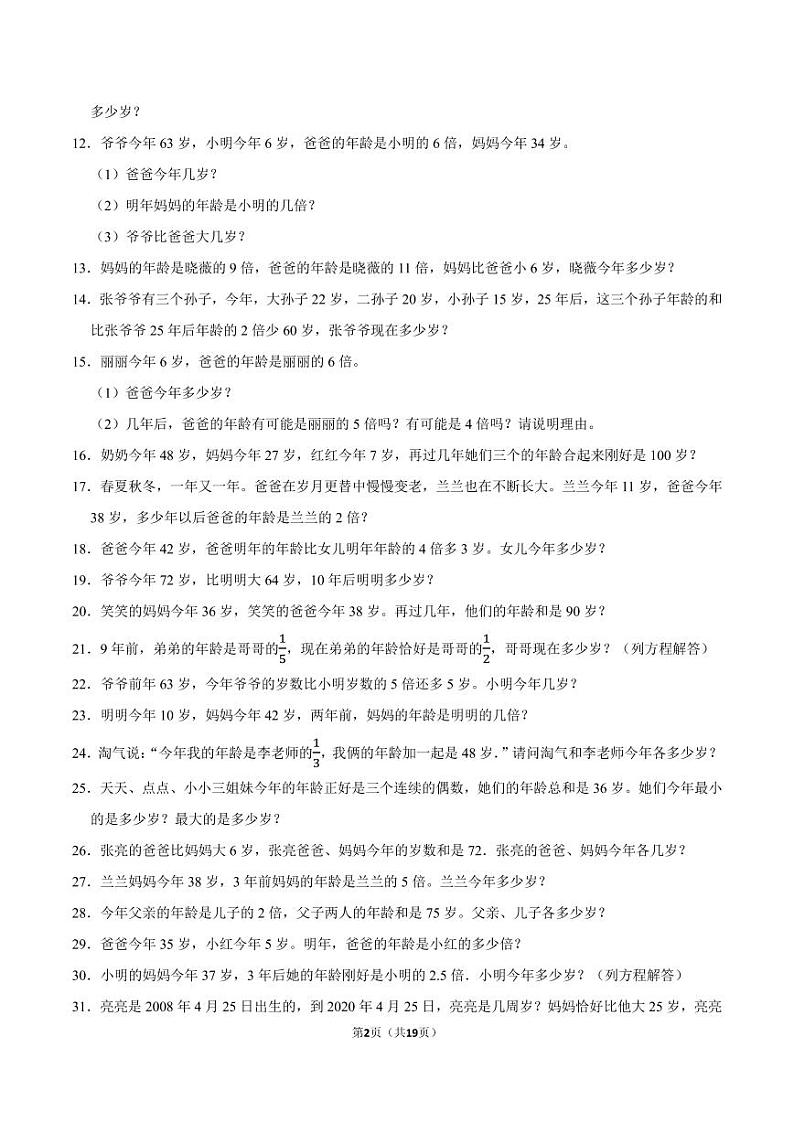 年龄问题--2024年六年级下册小升初数学思维拓展第2页
