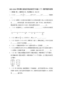 2023-2024学年浙江省杭州市余杭区六年级（下）期中数学试卷