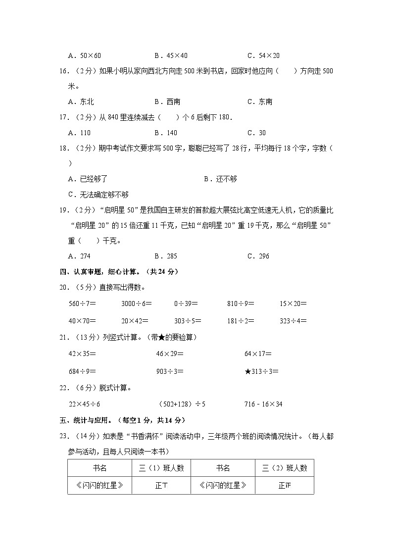 2023-2024学年河南省信阳市淮滨县三年级(下)期中数学试卷第2页