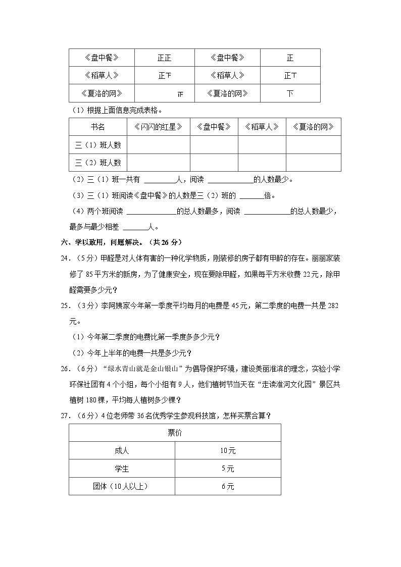 2023-2024学年河南省信阳市淮滨县三年级(下)期中数学试卷第3页