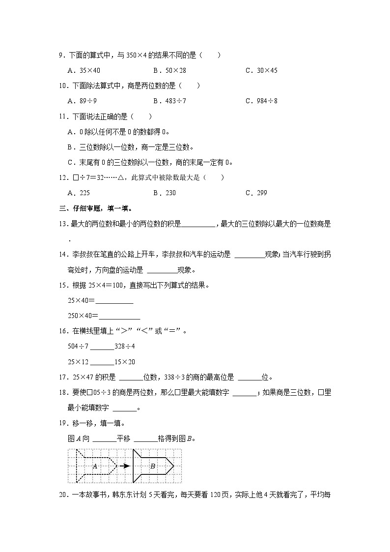 2023-2024学年广东省深圳市龙华区三年级(下)期中数学试卷第2页