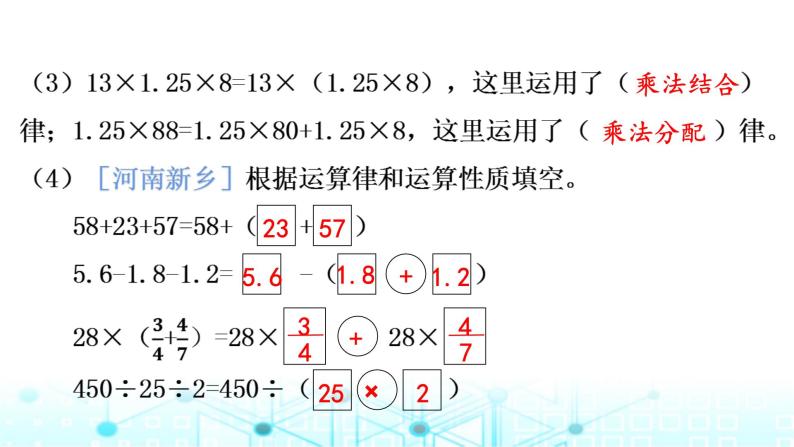 小升初数学总复习作业6四则混合运算课件03