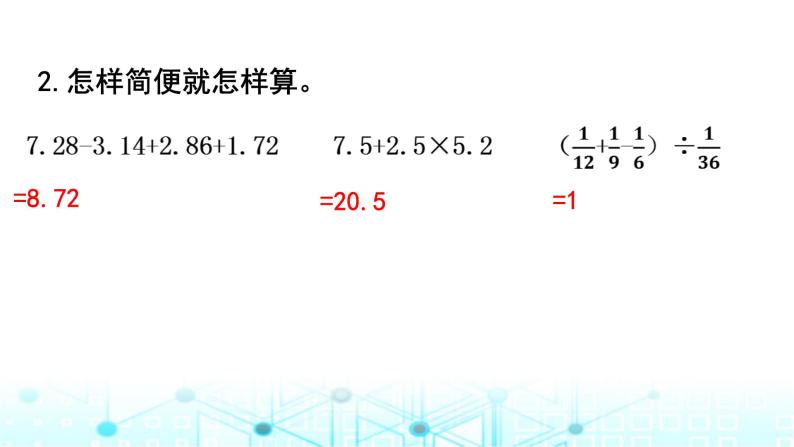 小升初数学总复习作业6四则混合运算课件04