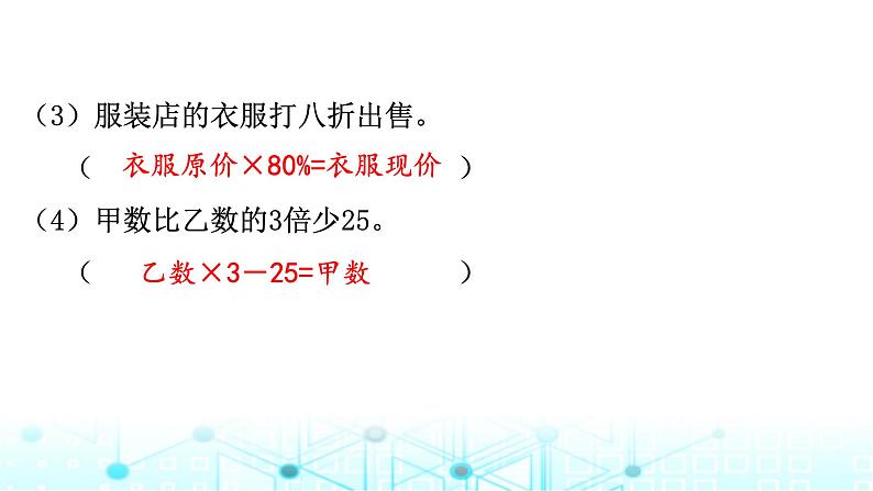 小升初数学总复习作业12列方程解决实际问题课件第3页