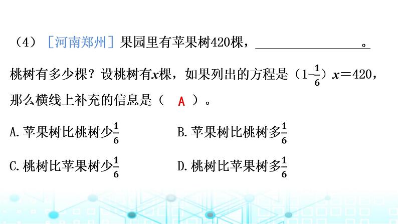 小升初数学总复习作业12列方程解决实际问题课件第6页