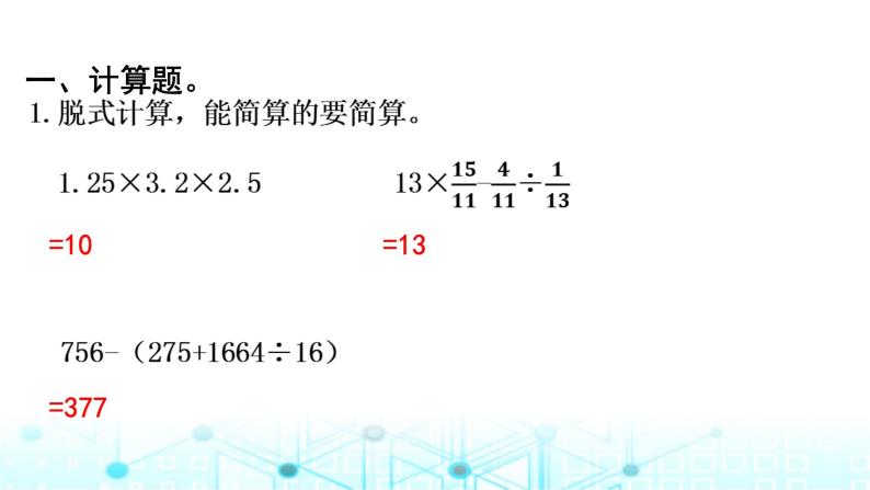 小升初数学总复习数的运算专题小测（二）课件02