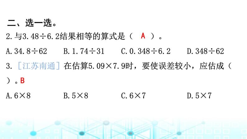 小升初数学总复习数的运算专题小测（二）课件03