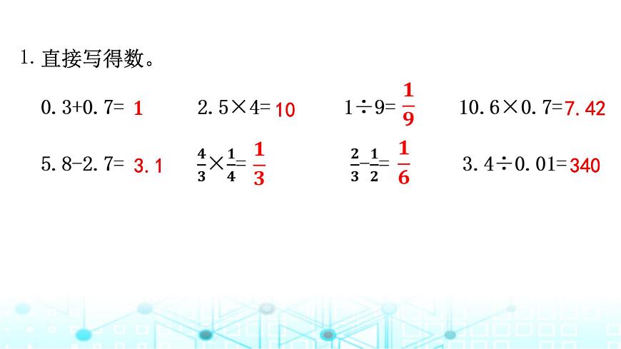 小升初數(shù)學(xué)總復(fù)習(xí)計(jì)算練習(xí)（3）課件第1頁