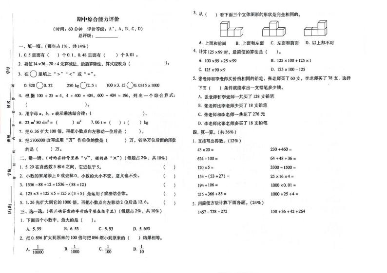广东省东莞市2023-2024学年四年级下学期期中数学测试卷01