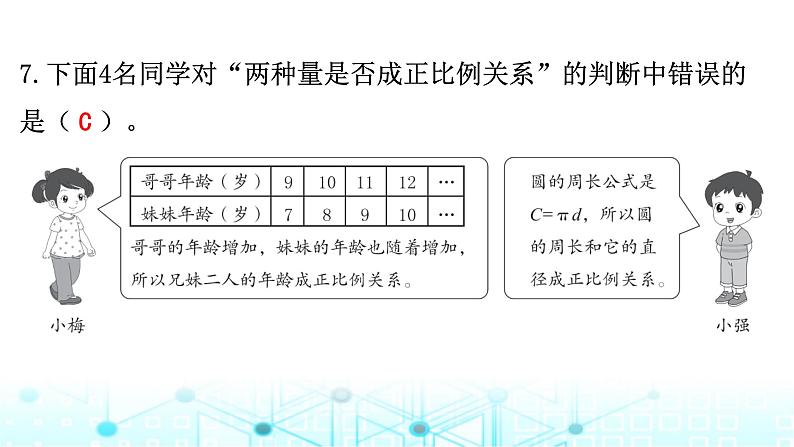 北京市朝阳区小学六年级毕业考试指导卷课件第7页