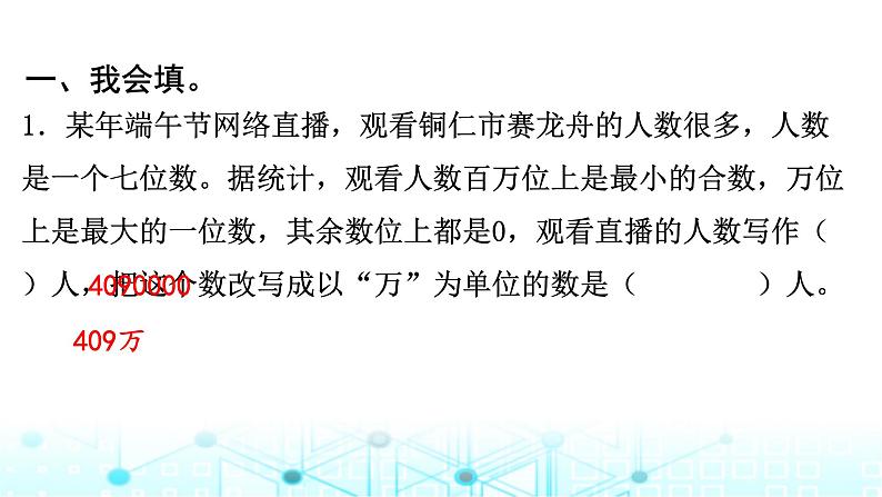 小升初数学总复习毕业模拟卷(1)课件第1页