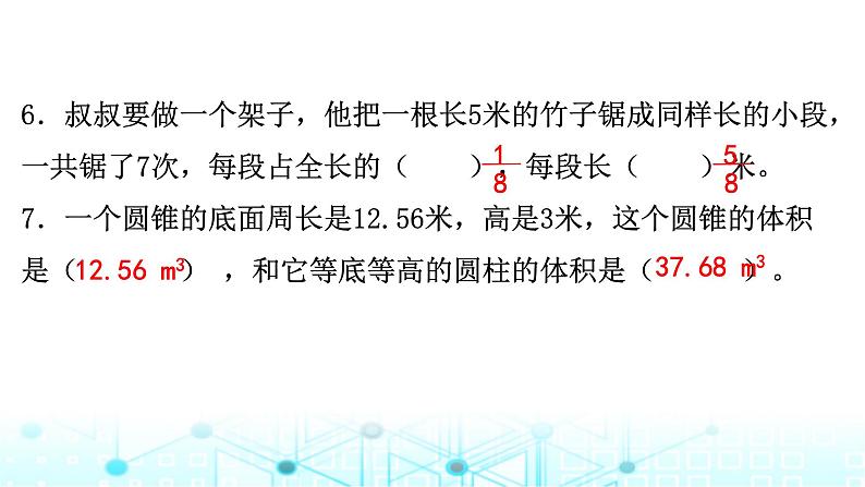 小升初数学总复习毕业模拟卷(1)课件第5页
