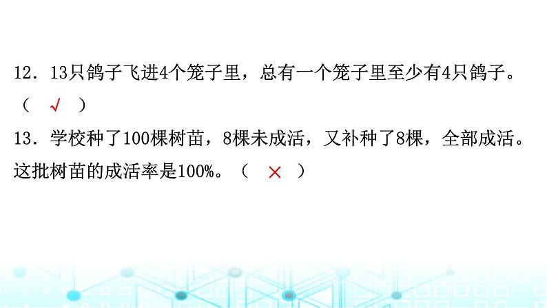 小升初数学总复习毕业模拟卷(1)课件第8页