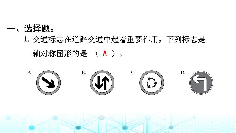 小升初数学总复习毕业模拟卷(2)课件第1页
