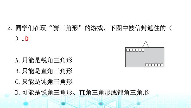 小升初数学总复习毕业模拟卷(2)课件第2页