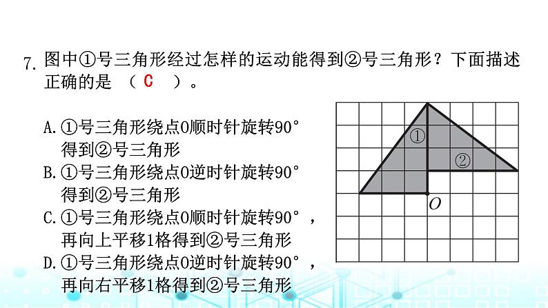 小升初数学总复习毕业模拟卷(2)课件第8页