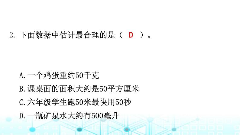 小升初数学总复习毕业模拟卷(4)课件第2页