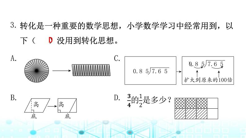 小升初数学总复习毕业模拟卷(4)课件第3页