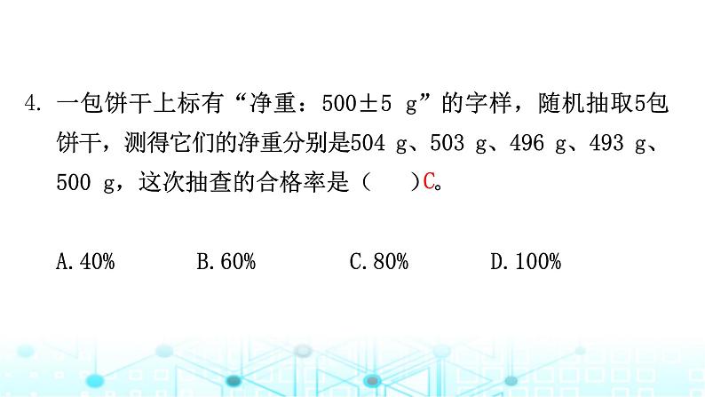 小升初数学总复习毕业模拟卷(4)课件第4页