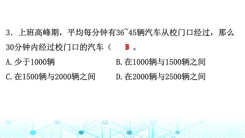 福建省莆田市涵江区六年级下册数学教学质量监测试卷课件03