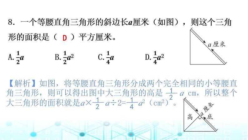 福建省莆田市涵江区六年级下册数学教学质量监测试卷课件08