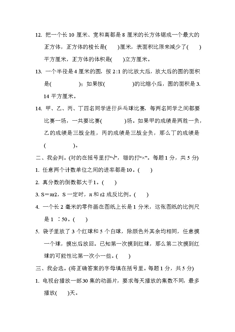 江苏名校小升初数学真题卷附答案第2页