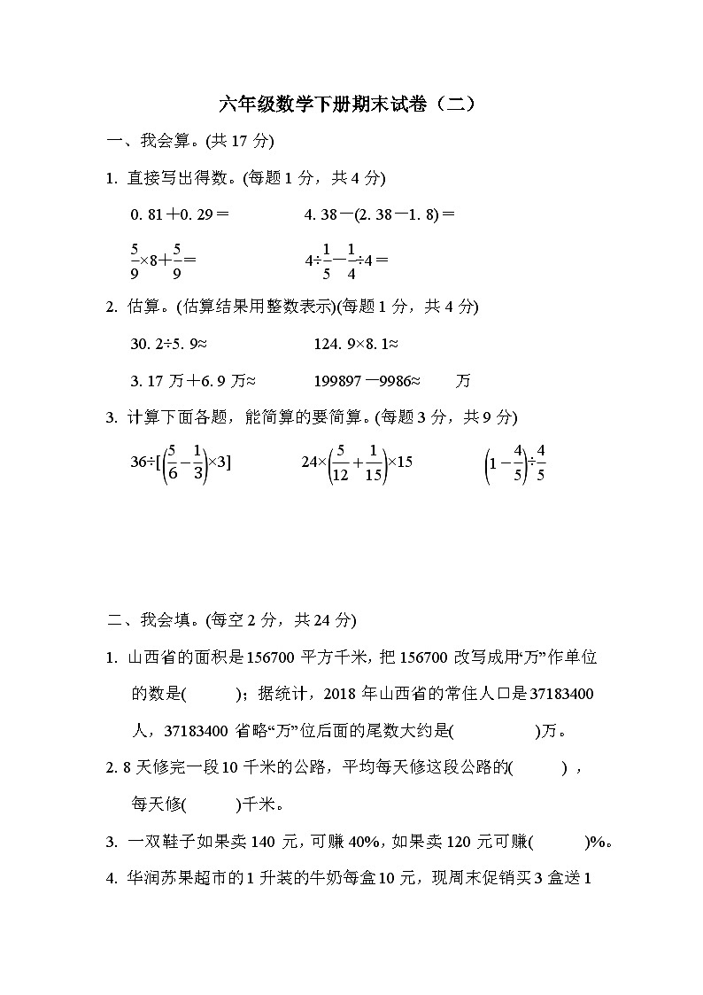 苏教版六年级下册数学期末试卷附答案(二)第1页