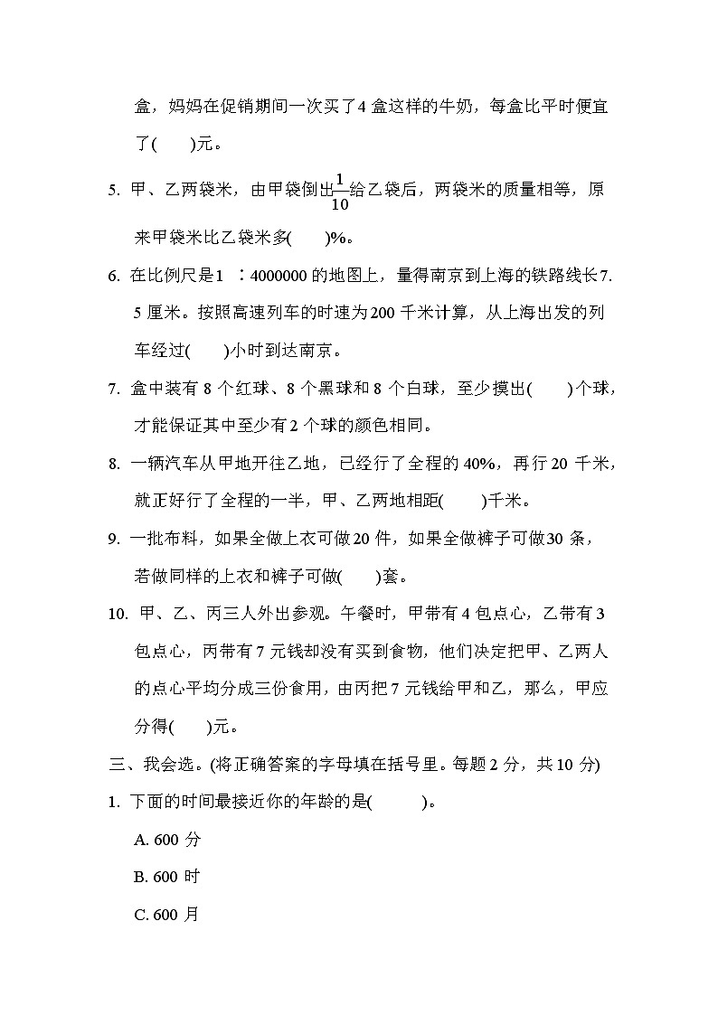 苏教版六年级下册数学期末试卷附答案(二)第2页