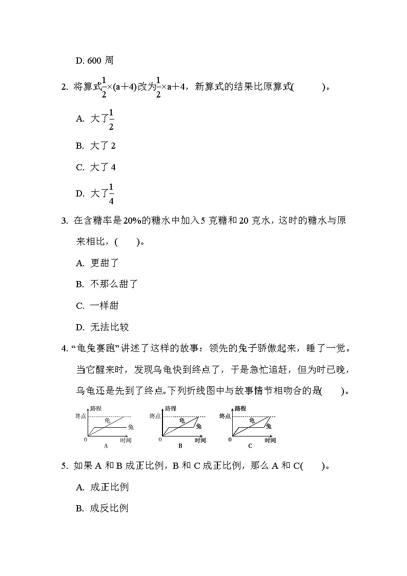 苏教版六年级下册数学期末试卷附答案(二)第3页