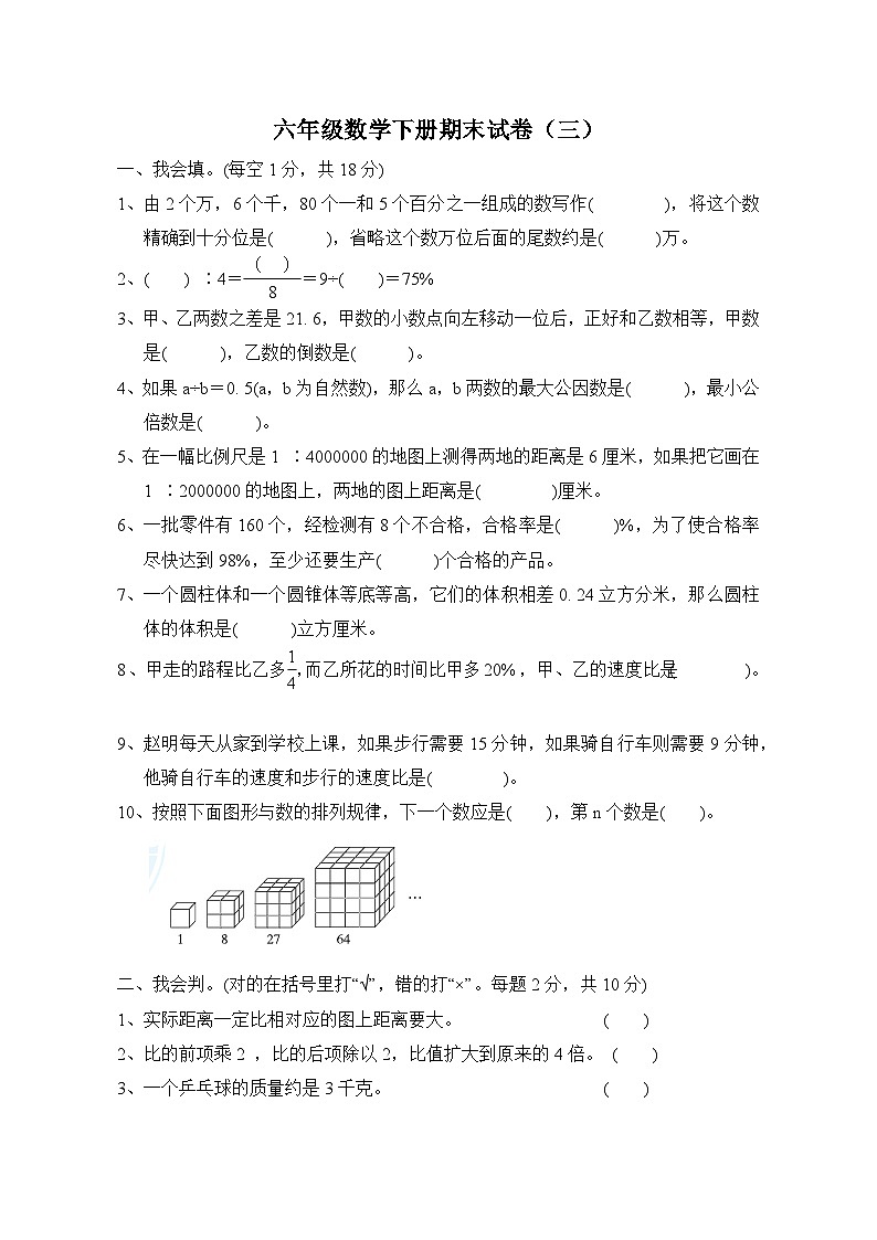 苏教版六年级下册数学期末试卷(三)附答案第1页