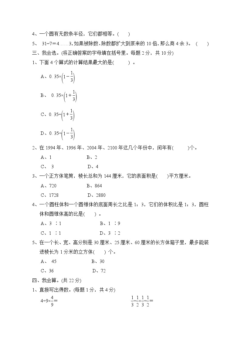 苏教版六年级下册数学期末试卷（三）附答案02