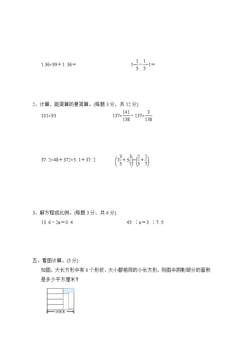 苏教版六年级下册数学期末试卷(三)附答案第3页