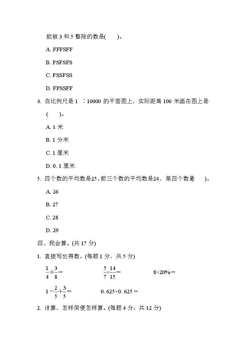 苏教版六年级下册数学期末试卷（四）附答案03